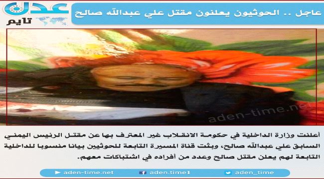 تسجيل صوتي لشاهد عيان يروي قصة #مقتل_صالح ونجله