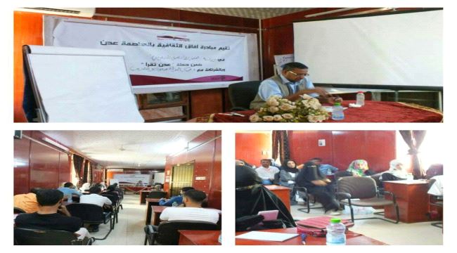 آفاق الثقافية ومركز المرأة بـ #جامعة_عدن يحفزان المبادرات التطوعية
