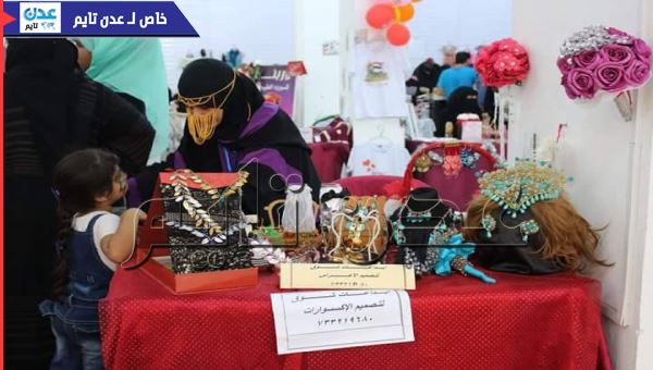 نساء عدن ينعشن الاقتصاد المنزلي بمشاريع صغيرة