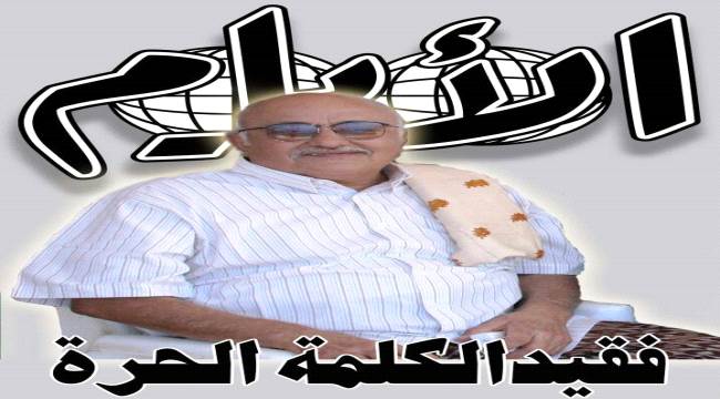 في الذكرى "الخامسة" لرحيل فقيد الصحافة الحرة هشام باشراحيل ..الهيام والموت حباً في الـــوطن