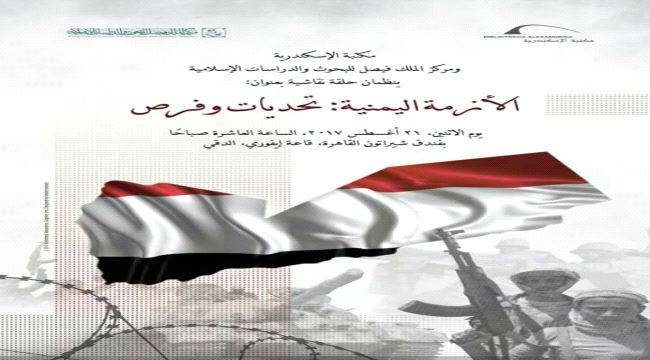 " الحرب على الجنوب " ورقة نقاش في مركز دراسات عربي بمصر