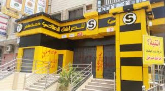 مصادر عدن تايم: البنك المركزي يغلق كافة محلات الصرافة في عدن