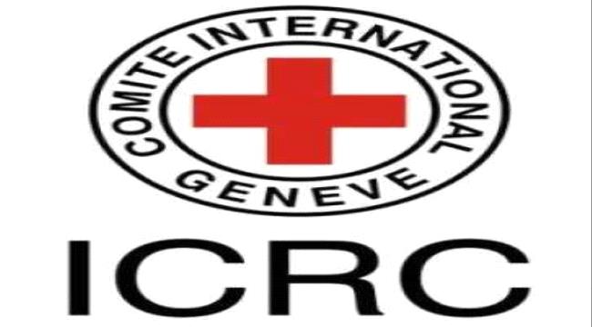 الصليب الأحمر يدعو إلى وقف الحرب في اليمن 