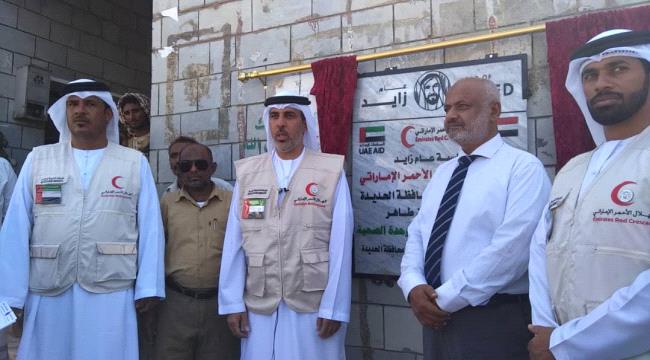   بدعم اماراتي "محافظ الحديدة يدشن مشروع إعادة تأهيل المركز الصحي بالقطابا"