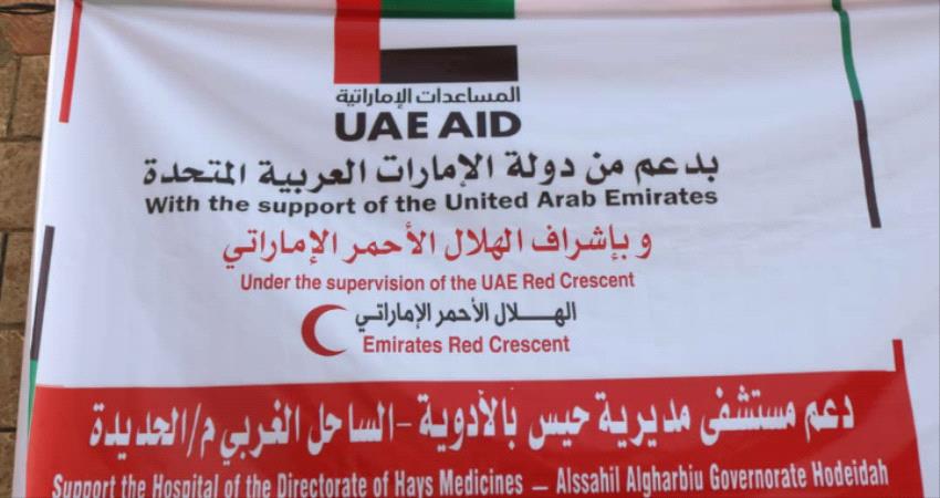 هلال الإمارات يلبي نداء إستغاثة ويرفد مستشفى حيس بكميات جديده من الأدوية