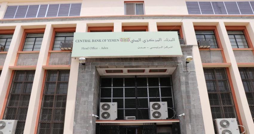 البنك المركزي يؤكد استمراره في العمل من #عدن