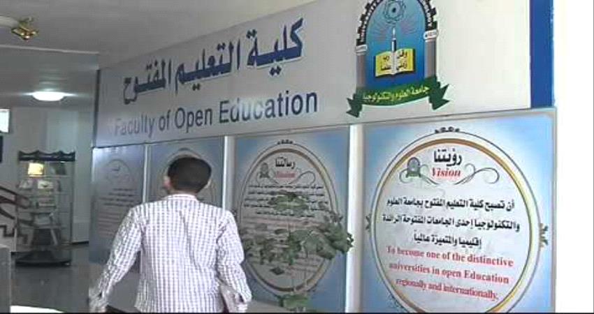 واقع التعليم المفتوح (التعليم عن بعد) في الجامعات اليمنية