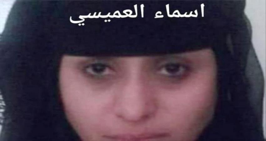  حقوق الإنسان تدين حكم #الحـوثيين بإعدام" أسماء العميسي"