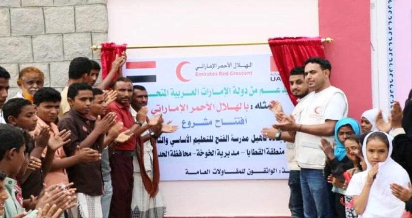 الهلال الأحمر الإماراتي يسهم في عودة 1800 طالب إلى مدرستهم في الخوخة