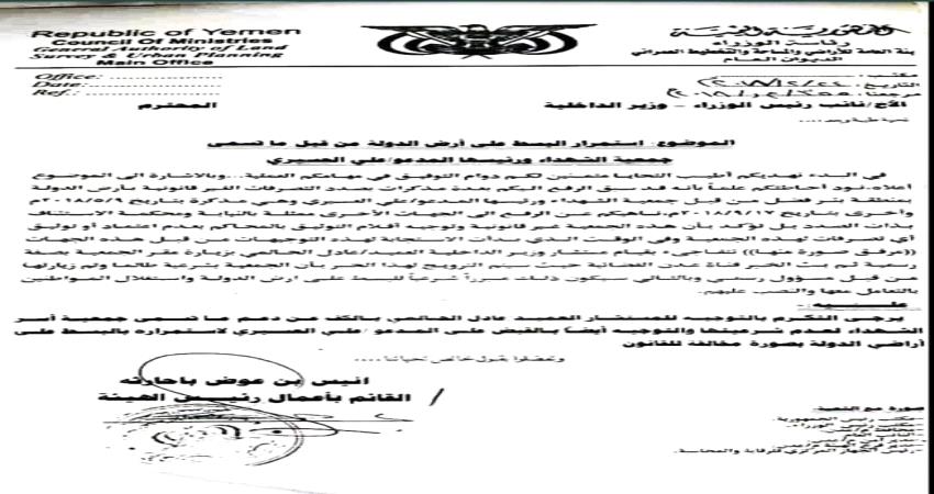 ملاك اراضي في عدن يحذرون من جمعية غير شرعية وباحارثة يدعو الميسري للقبض على رئيسها وكف الحالمي عن دعمها
