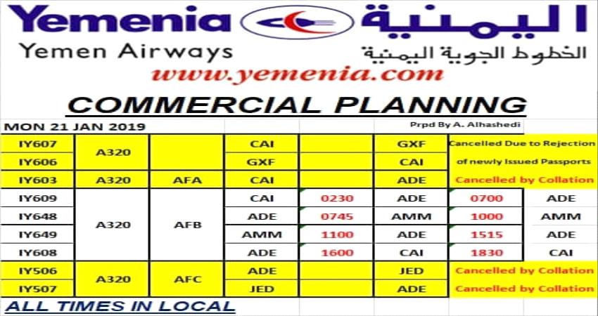 مواعيد رحلات طيران اليمنية ليوم غد الاثنين