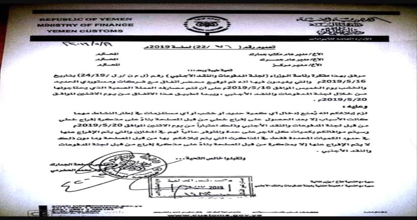 وثيقة- #الحـوثيون يمنعون تعامل التجار مع البنك المركزي في عدن