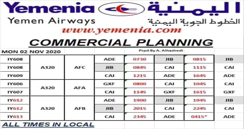 مواعيد اقلاع رحلات طيران اليمنية ليوم غد الاثنين