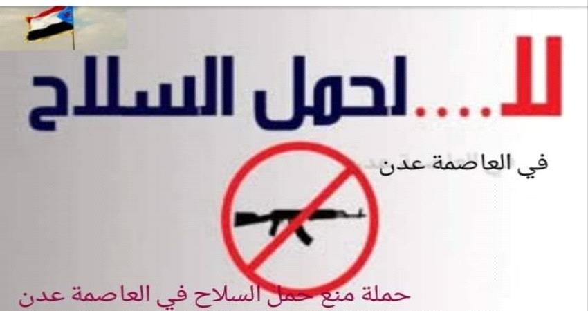عاجل/تعليمات جديدة وصارمة بشأن حمل السلاح في العاصمة عدن