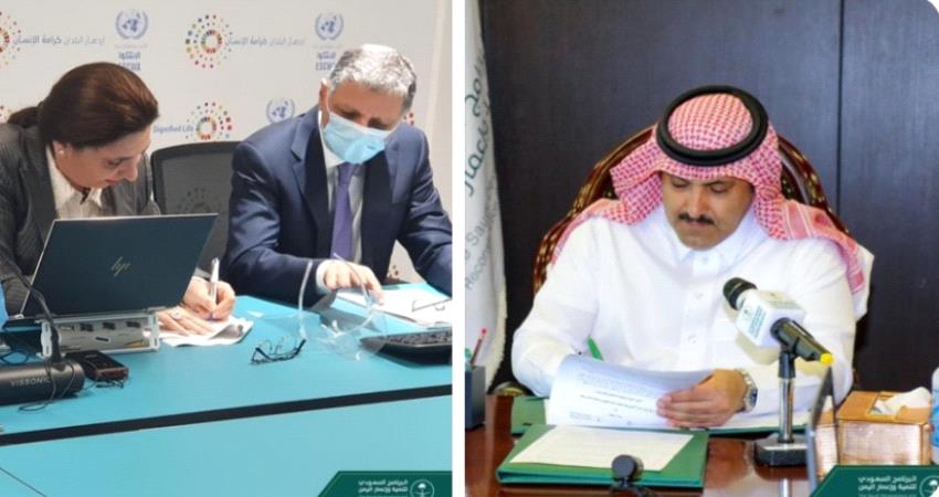 ‏البرنامج السعودي يعلن توقيع اتفاقية تعاون لتعزيز بناء القدرات الإنتاجية لليمن