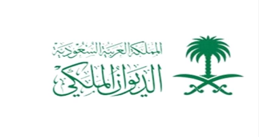 الديوان الملكي السعودي ينعي الأمير بندر بن فيصل