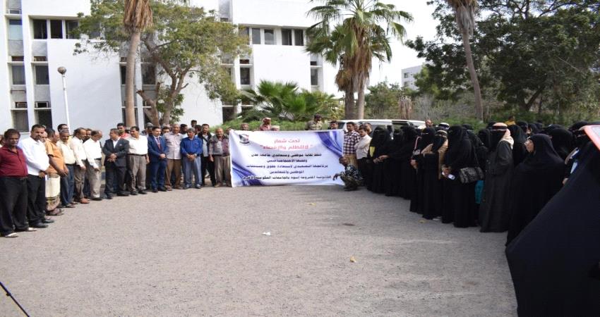 وقفة إحتجاجية حاشدة قي جامعة عدن 