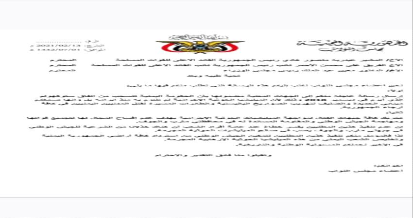 البرلمان اليمني يطالب الرئيس والحكومة بالإنسحاب من إتفاق ستوكهولم
