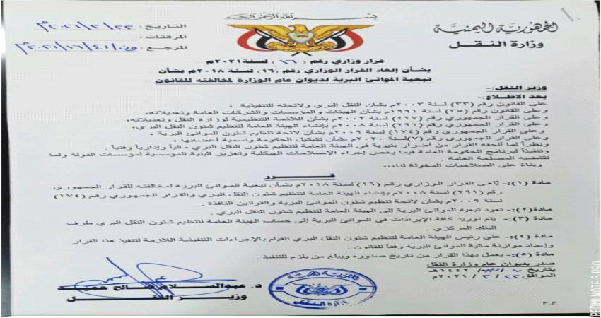 فرع هيئة النقل عدن يعلق على قرار الوزير حميد