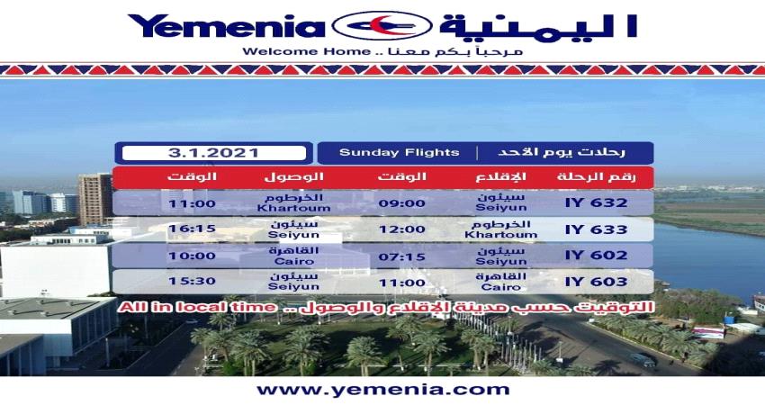 "اليمنية" تبلغ مسافرين عن تعديل في رحلاتها ليوم الاحد 