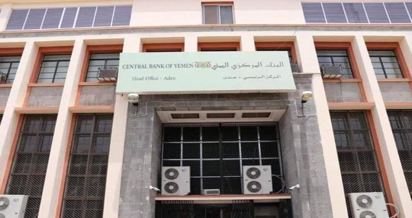 المركزي اليمني عدن يستقبل طلبات استيراد جديدة بسعر صرف 630 ريال للدولار