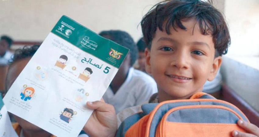 السعودية تنفذ مشاريع نوعية لقطاع التعليم في اليمن 