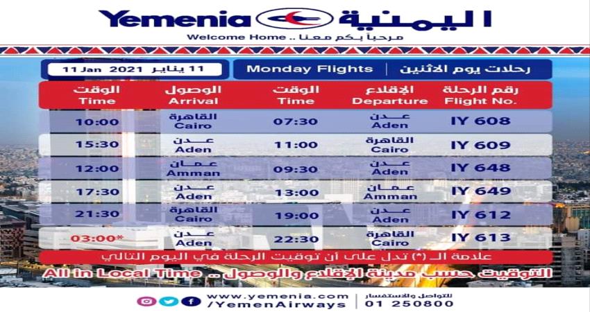 مواعيد اقلاع رحلات طيران اليمنية ليوم غد الأثنين