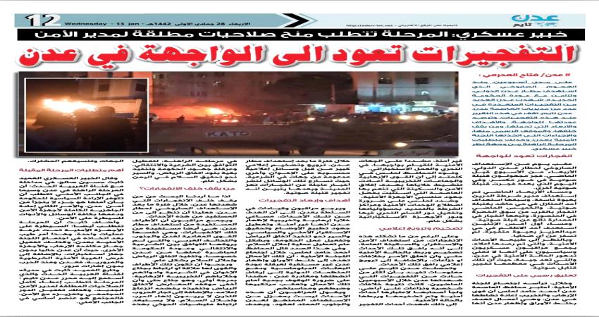 عودة التفجيرات إلى عدن وهذه متطلبات المرحلة المقبلة (تقرير)