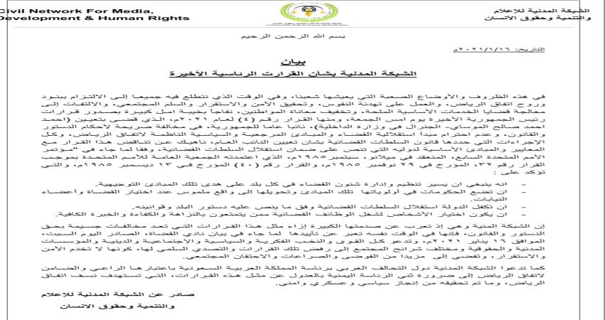 أول شبكة مدنية حقوقية في عدن تحدد موقفها من قرارات الرئاسة اليمنية