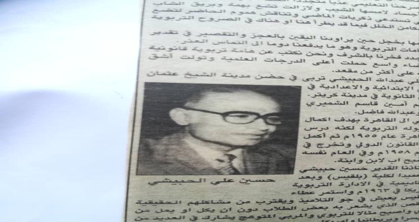 حسين الحبيشي .. خاض معارك سيادة وانتصر لقضايا الوطن 