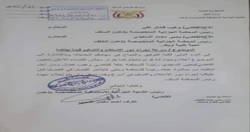 المجلس الاعلى للقضاء يعزل قاضيا من رئاسة محكمة متخصصة في عدن