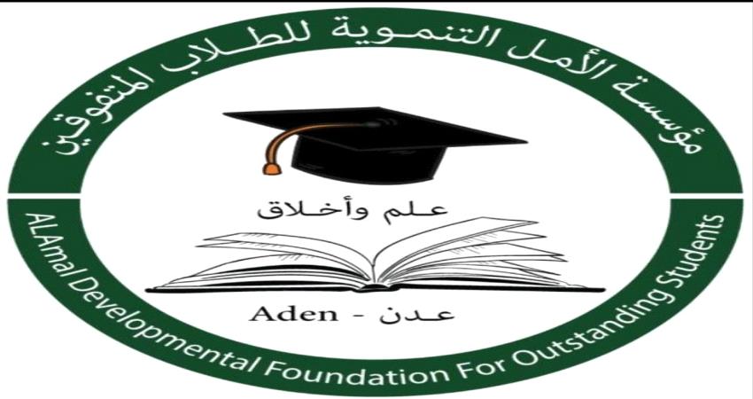 مؤسسة داعمة للمتفوقين في عدن تبلغ عن سرقة منتدى طلابي لشعارها