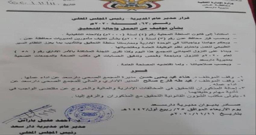المحكمة تستدعي مسؤول محلي في عدن 