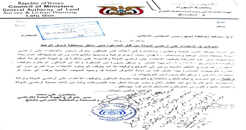 وثائق- اراضي لحج تطالب بوقف اعمال البسط في الرجاع 