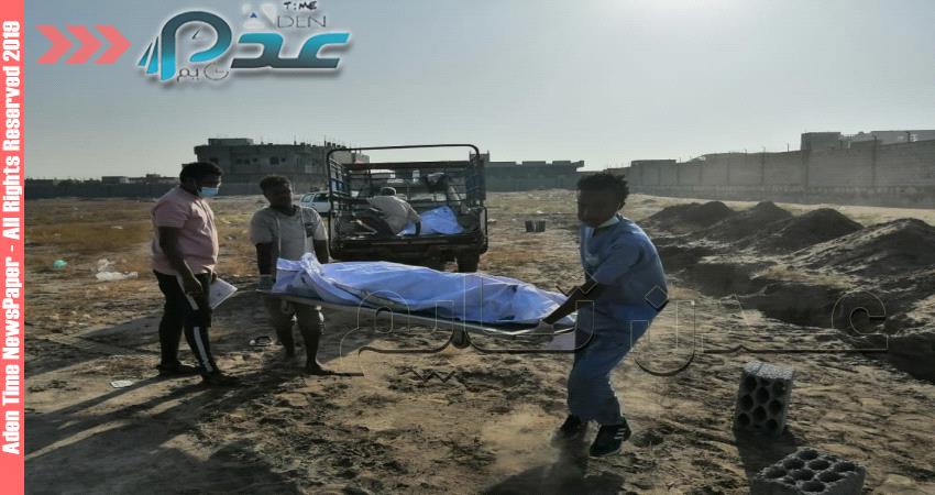 بالصور_دفن حالات وفيات بأمر رئيس النيابة العامة في عدن