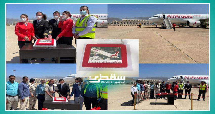 مسئول حكومي يعلق على تدشين طيران العربية اول رحلاتها الى سقطرى