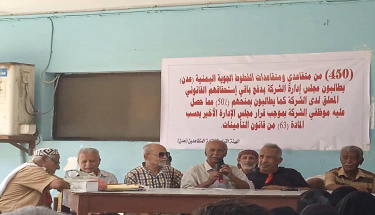 إجتماع : ٤٥٠ متقاعد ومتقاعدة يطالبون الخطوط "اليمنية" بإطلاق إستحقاقات معلقة.. صور