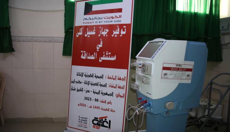 مستشفى حكومي في عدن يتسلم جهاز غسيل كلى 