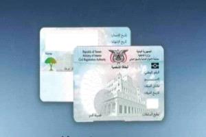 برنامج نزول للوزارات والمرافق الحكومية لحيازة البطاقة الذكية وتلويح بالمحاسبة 