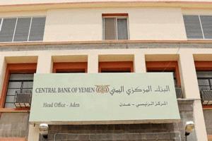 الحوثي يوجه سلسلة ضربات مميتة ومدمرة للقطاع المصرفي ..