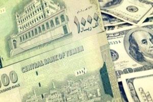 اقتصاديون : تراجع للريال اليمني هو الأكبر في تاريخه أمام العملات الأجنبية