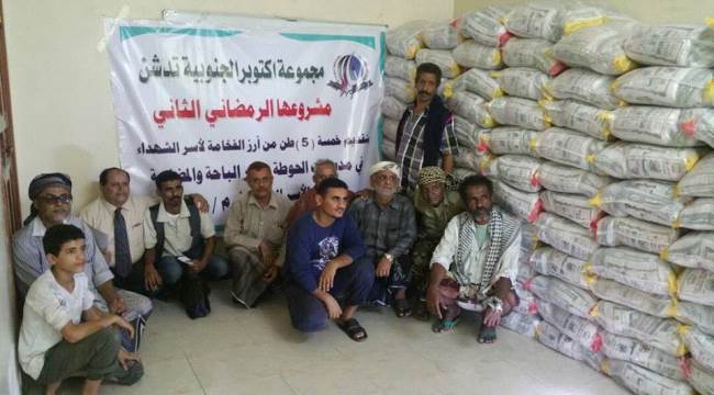 تدشين مشروع توزيع المواد الغذائية لأسر الشهداء في #لحج