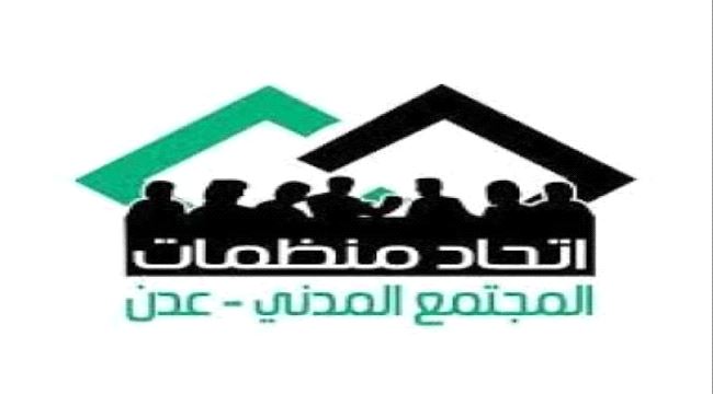 اتحاد منظمات عدن: لم نصدر بيان حول باخرة ميناء عدن