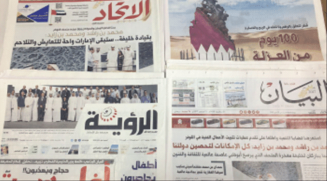 صحف #الامارات : تدويل #قطر للازمة غير مجدٍ