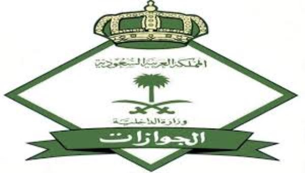«الجوازات» السعودية تبدأ تسجيل معلومات الجواز اليمني الجديد لحاملي «هوية زائر»