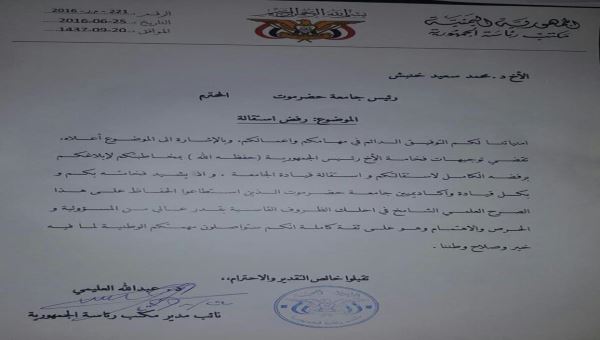 الرئيس هادي يرفض استقالة قيادة جامعة حضرموت