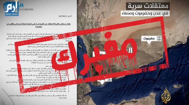 فيديو/ حقيقة منظمة “سام” التي لجاءت إليها #الجزيرة لمهاجمة التحالف في عدن  
