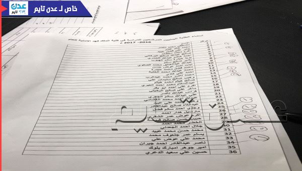 استياء من تهميش طلاب محافظات في الالتحاق بكلية أمنية عربية " وثائق"