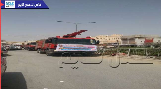 سيئون تحيي اليوم العالمي للدفاع المدني بحملة توعوية في شوارع المدينة