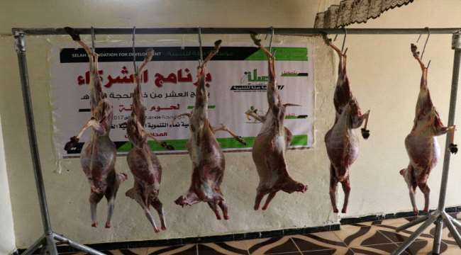 جمعية ( نماء ) توزع لحوم عرفة على الأسر الفقيرة بأبين